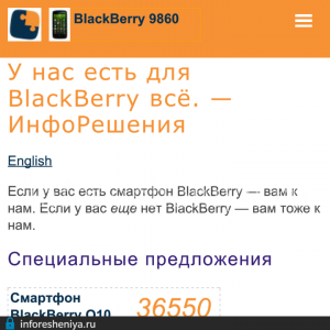 Русификация BlackBerry: браузер