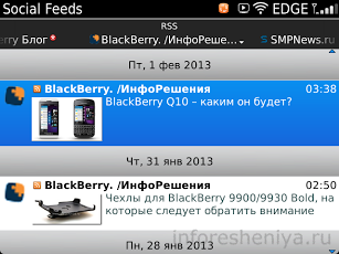 Social Feeds для BlackBerry