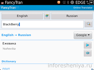 Он-лайн переводчик (многоязычный) BlackBerry