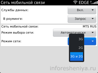 Использование Интернета BlackBerry на ПК