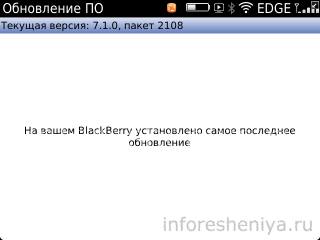 Обновление прошивки BlackBerry 5-7