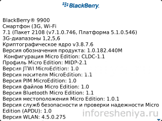 Информация о версии BlackBerry OS на BlackBerry 5-7