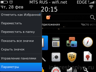 Меню BlackBerry на русском