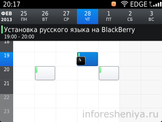 Русификация BlackBerry: календарь