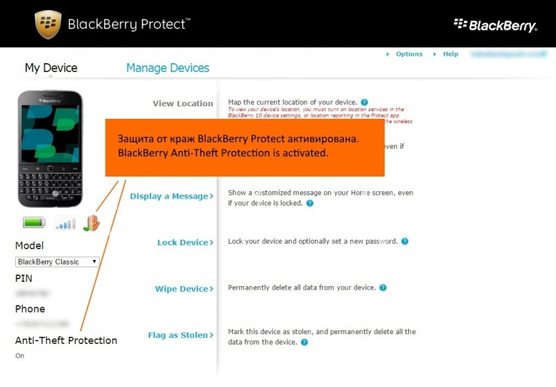На этой странице управления BlackBerry Protect видно, что защита от краж BlackBerry Anti-Theft активирована