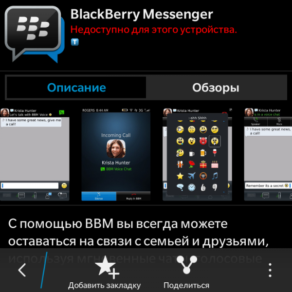 Наши специалисты установят новую версию BlackBerry Messenger на устройство BlackBerry или Android в течение 20 минут. Воспользуйтесь всеми преимуществами нового BBM!