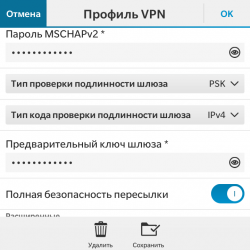 Настройка VPN на BlackBerry