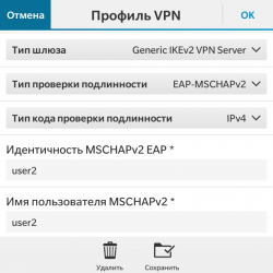 Настройка VPN на BlackBerry