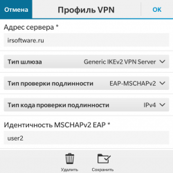 Настройка VPN на BlackBerry
